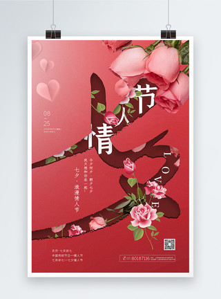 一支红色玫瑰花红色大气七夕情人节促销海报模板