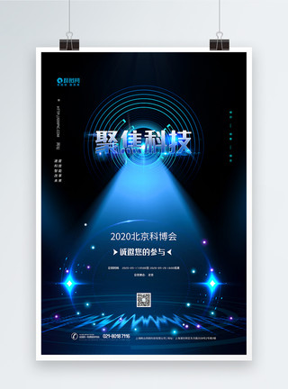 聚焦互联网聚焦科技北京博揽会邀请函海报模板