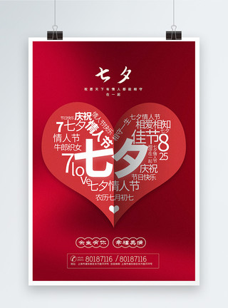 红色大气折纸心形七夕情人节海报模板