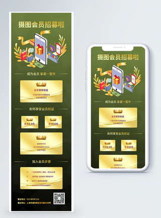 会员营销会员招募长图海报宣传营销长图海报模板