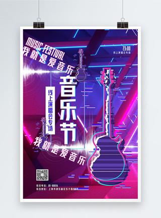 音乐节唱歌少女霓虹舞台风音乐节宣传海报模板