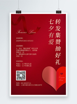 七夕手机海报配图七夕情人节促销购物营销手机海报宣传海报模板