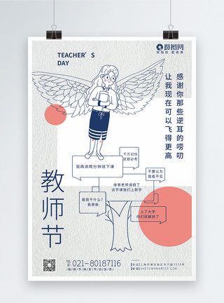 绘画老师创意绘画风感恩老师教师节海报模板