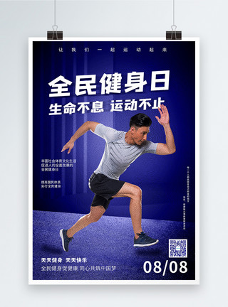 美女居家运动锻炼全民健身日宣传海报模板