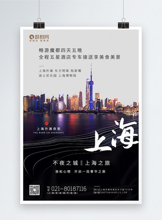上海陆家嘴外滩上海旅游宣传系列海报模板
