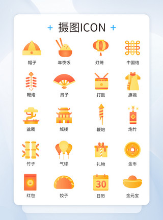 国庆节图标ui设计春节icon图标模板