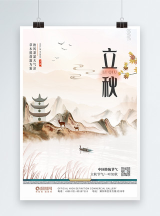 梧桐细雨中国风立秋传统二十四节气海报模板