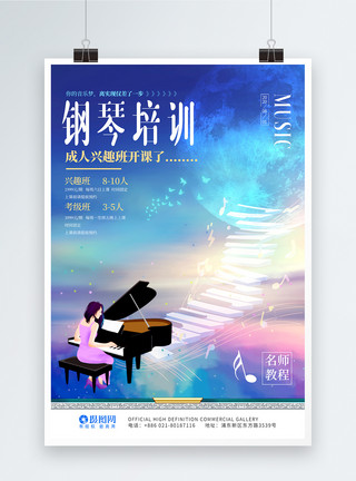 暑假绘画班相关人物素材钢琴艺术培训班招生海报模板