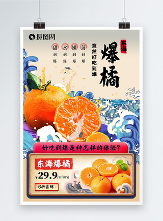 酸甜柑橘高端创意中式橘子电商海报模板