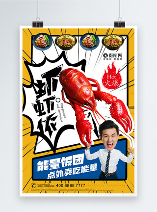 海鲜美食背景漫画风小龙虾宣传促销海报模板