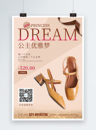 皇室公主公主梦想时尚女鞋海报模板
