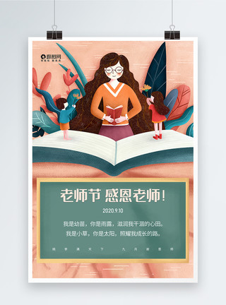 贺卡教师节9月10号感恩教师节节日海报模板