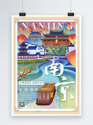著名佛学院插画风南京旅游宣传海报模板