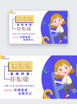 培训网站素材卡通风暑期英语辅导班web网站首页banner模板