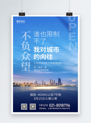 上海商业中心简约房地产海报模板