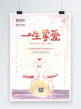 牵绊浪漫七夕情人节促销宣传海报模板