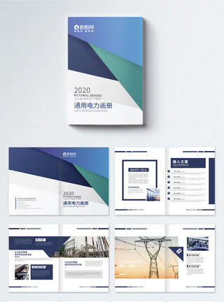 新疆电网蓝色商务风现代科技企业通用电气电网画册整套模板