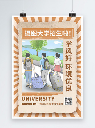 大学新生入学报纸风大学招生宣传海报模板