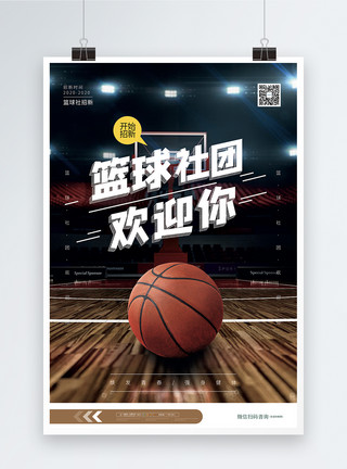 篮球社团招募篮球社团招新海报模板