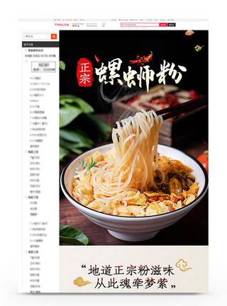 柳州三江淘宝详情页之正宗螺狮粉促销详情页模板模板
