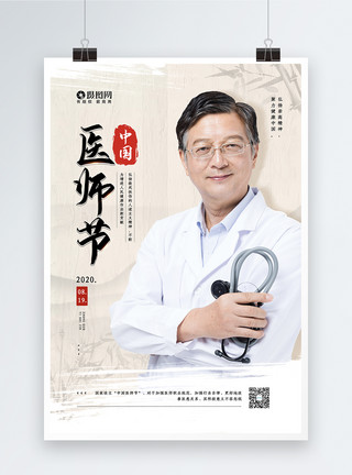 医生形象抽象中国医师节宣传公益海报模板