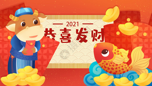黄金鲽鱼2021牛年插画恭喜发财插画