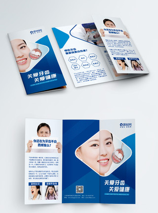 企业宣传口腔牙齿护理三折页模板