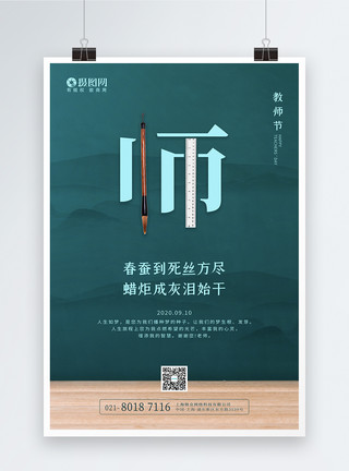 老师学生黑板简约创意黑板教师节海报模板