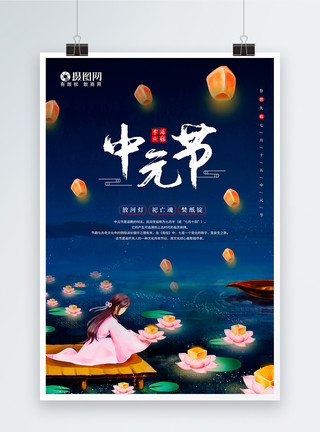 中元节祈福海报设计模板