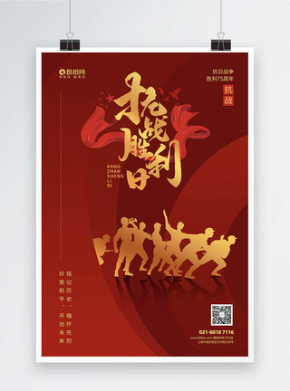 珍爱和平字体抗战胜利日活动宣传海报模板