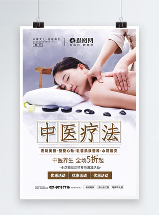 自然疗法中医养生传统疗法宣传海报模板