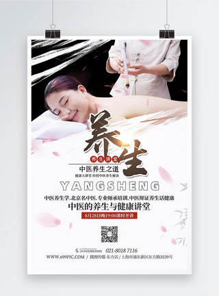 中医宣传展架中医养生传统医疗宣传海报模板