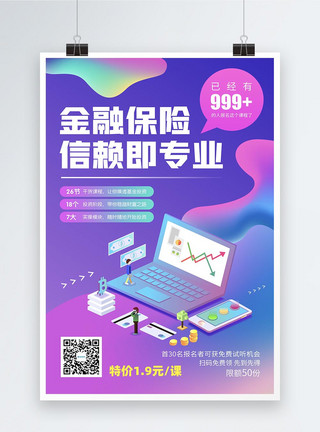 电热锅详情金融保险活动宣传海报模板