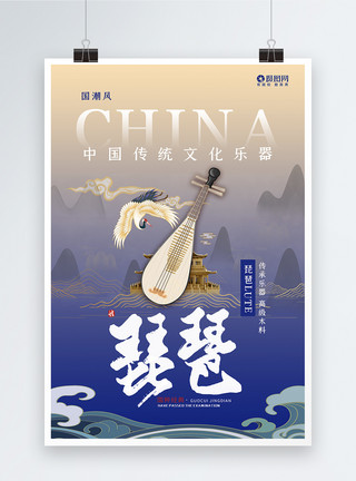 琵琶女国潮风中国传统乐器琵琶海报模板