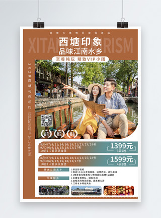 西塘旅游江南水乡西塘古镇旅游宣传海报模板