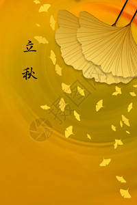 风碗黄色极简风立秋节气GIF高清图片