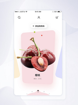 车厘子APP界面UI设计简约大气美食水果选购APP界面模板