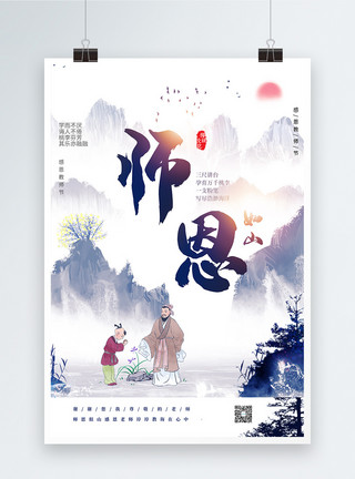国学教师感恩教师节中国风宣传海报模板
