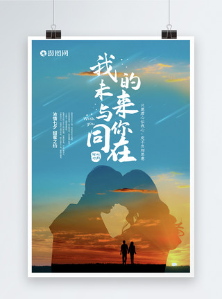 情侣幸福七夕情人节简约大气海报模板