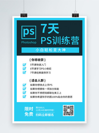 ps调色板PS平面设计培训课程宣传海报模板