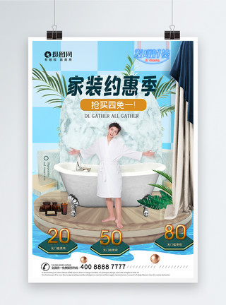 美女浴室洗澡高端卫浴展台促销海报模板