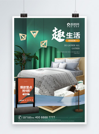 认床精致高端家具促销海报模板