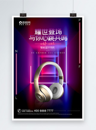 腾讯音乐高端炫酷耳机促销海报模板