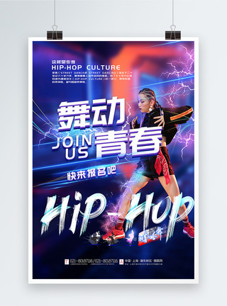 街舞社艺术字炫光大气舞动青春街舞宣传海报模板