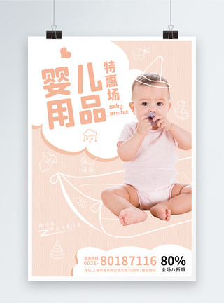 纸尿裤促销海报婴儿用品特惠促销海报模板