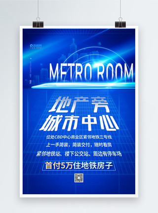 京财富中心地铁高铁BRT财富中心商业地产海报模板