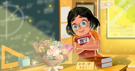 收到花教师节收到献花贺卡的老师插画