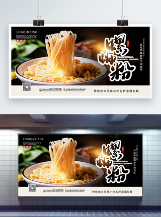 柳州文庙大气螺蛳粉美食促销展板模板