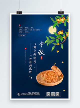 圆月蓝色简洁大气中秋节传统节日海报模板