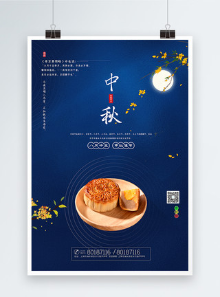 美味月饼背景海报蓝色简洁大气中秋节海报模板